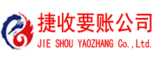 牟平捷收追债公司